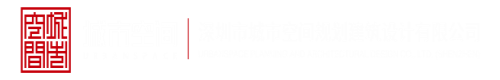 操逼视频黄啊啊啊啊深圳市城市空间规划建筑设计有限公司